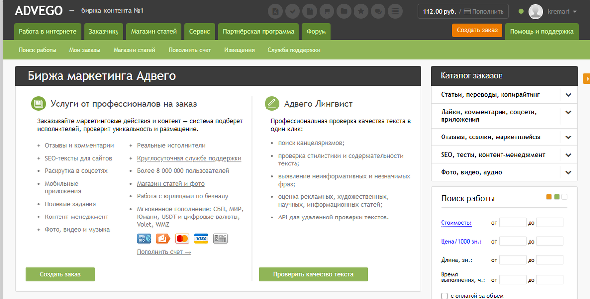 скриншот сайта advego.ru