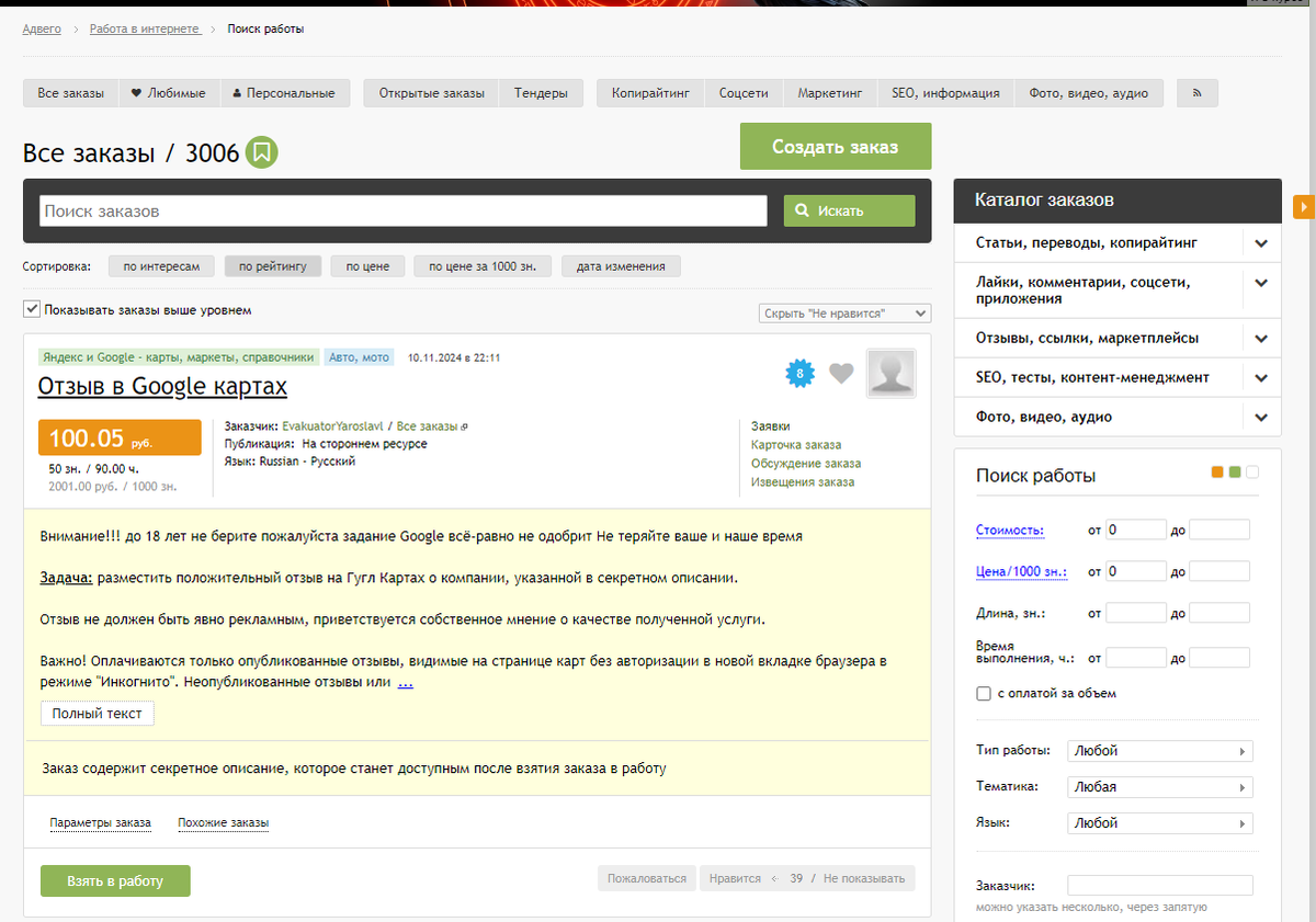 скриншот с сайта advego.ru