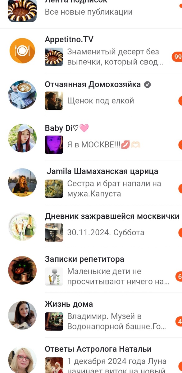 Скрин из приложения Дзен, мои подписки