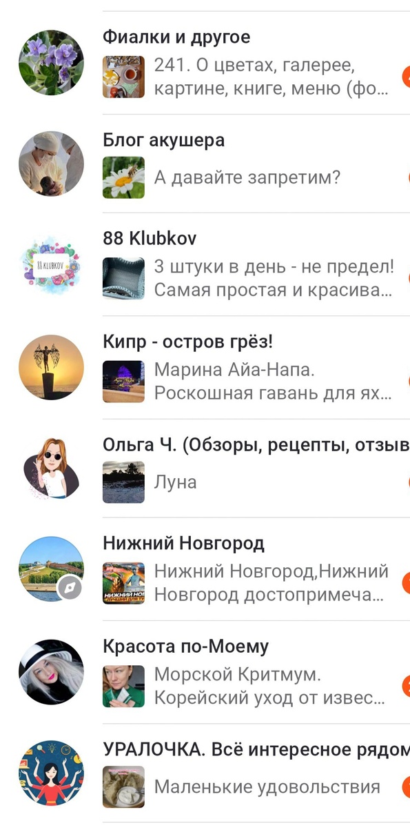 Скрин моих подписок из приложения Дзен