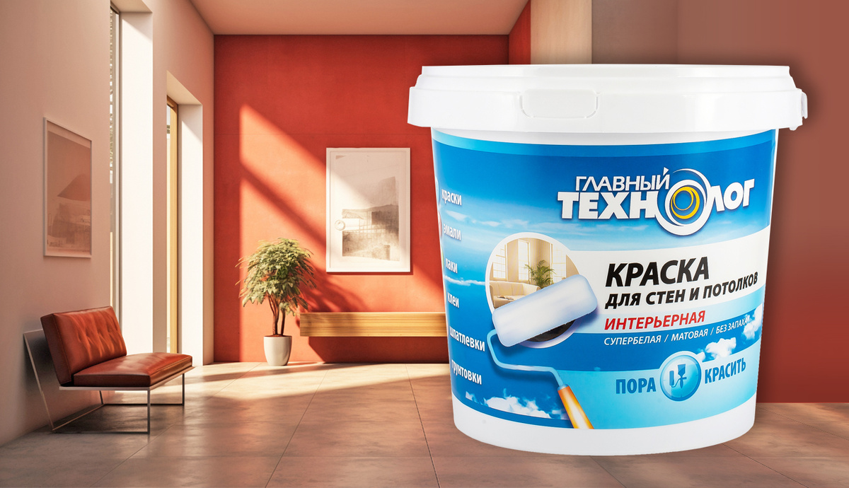 Краска для стен и потолков интерьерная от завода "Новбытхим"
