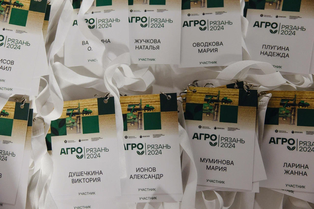 Агрофорум 2024