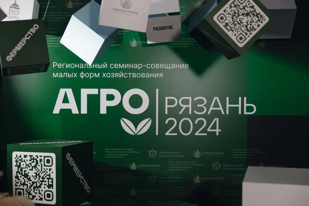 Агрофорум 2024