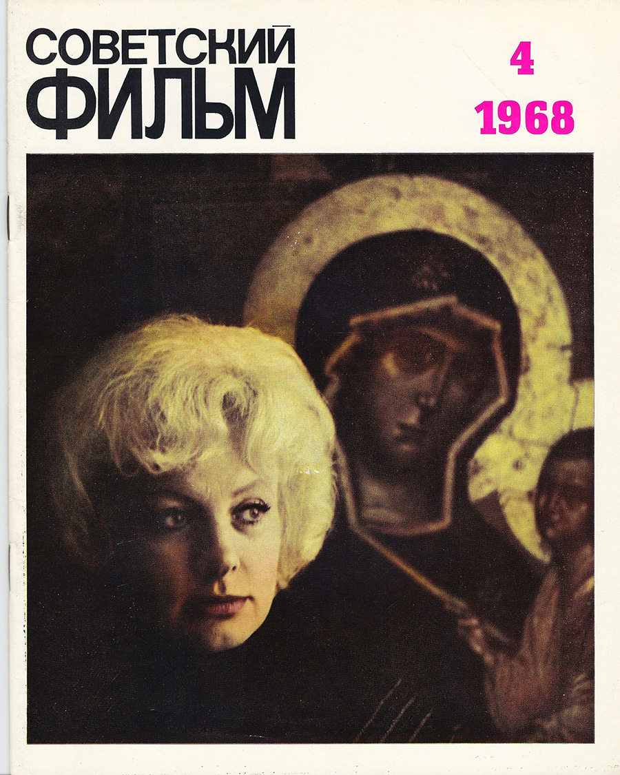 На обложке "Советский фильм" 