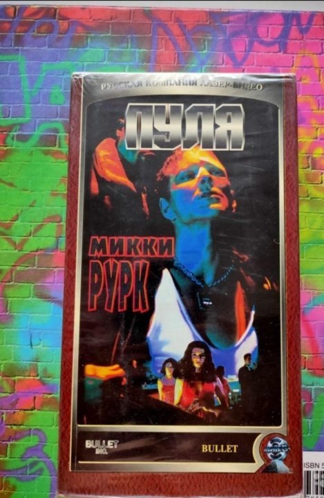 VHS «Пуля» (фото не моё)