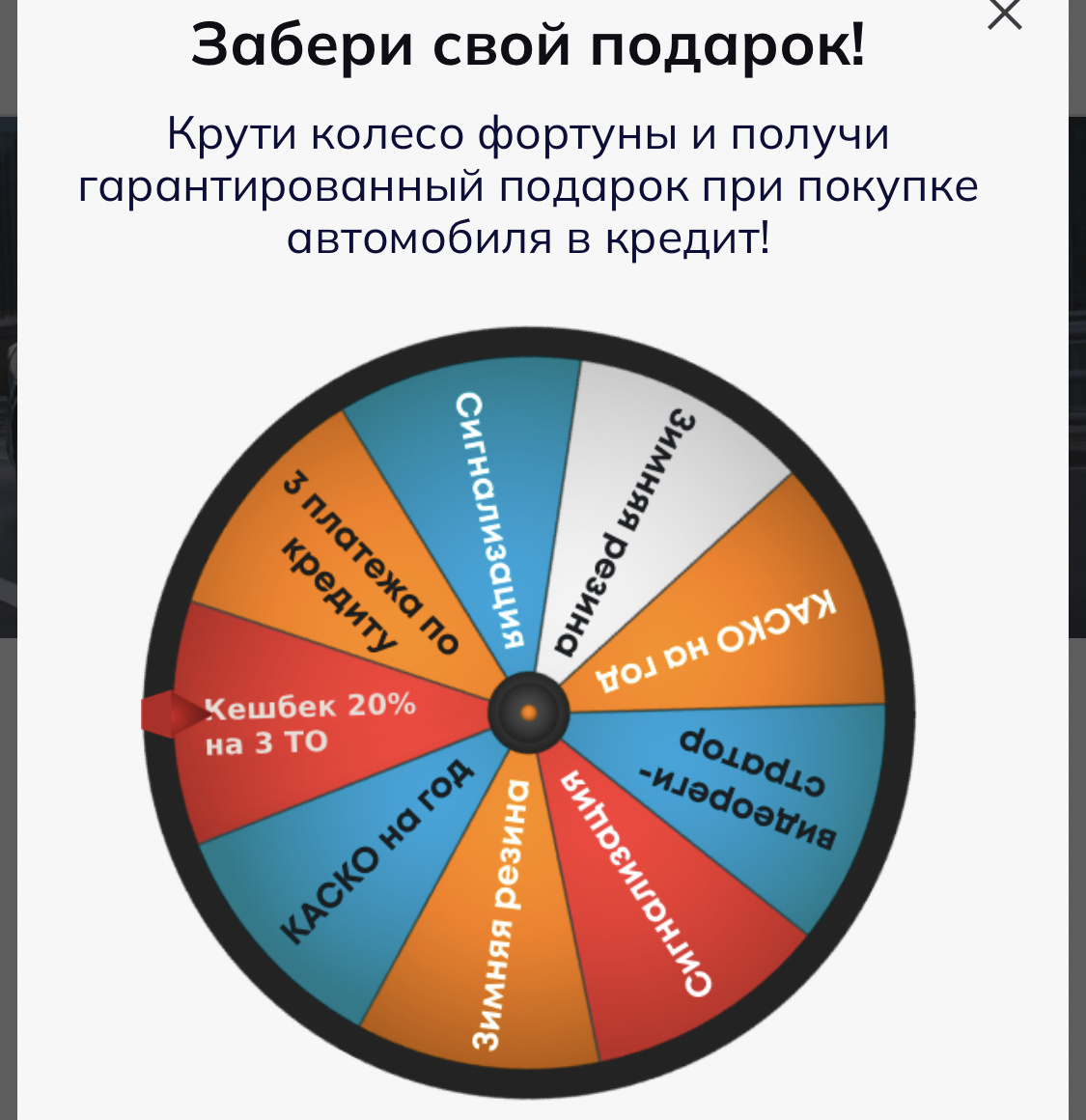 Сектор приз на барабане! Элит авто может себе позволить, и не такое.