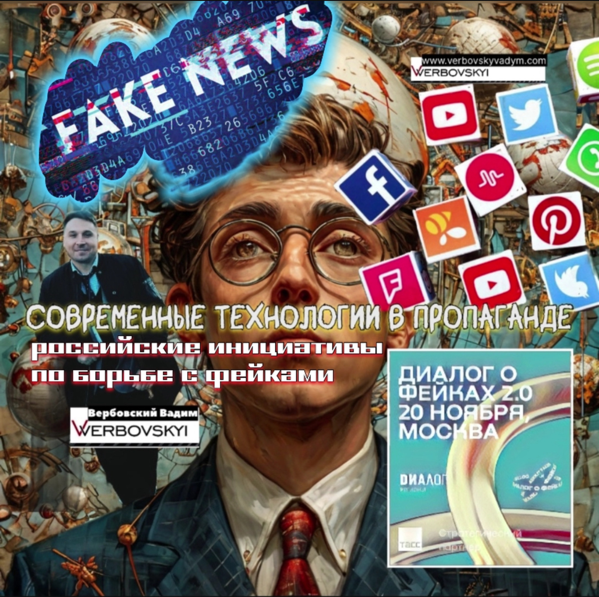 ©️Вербовский Вадим Владимирович