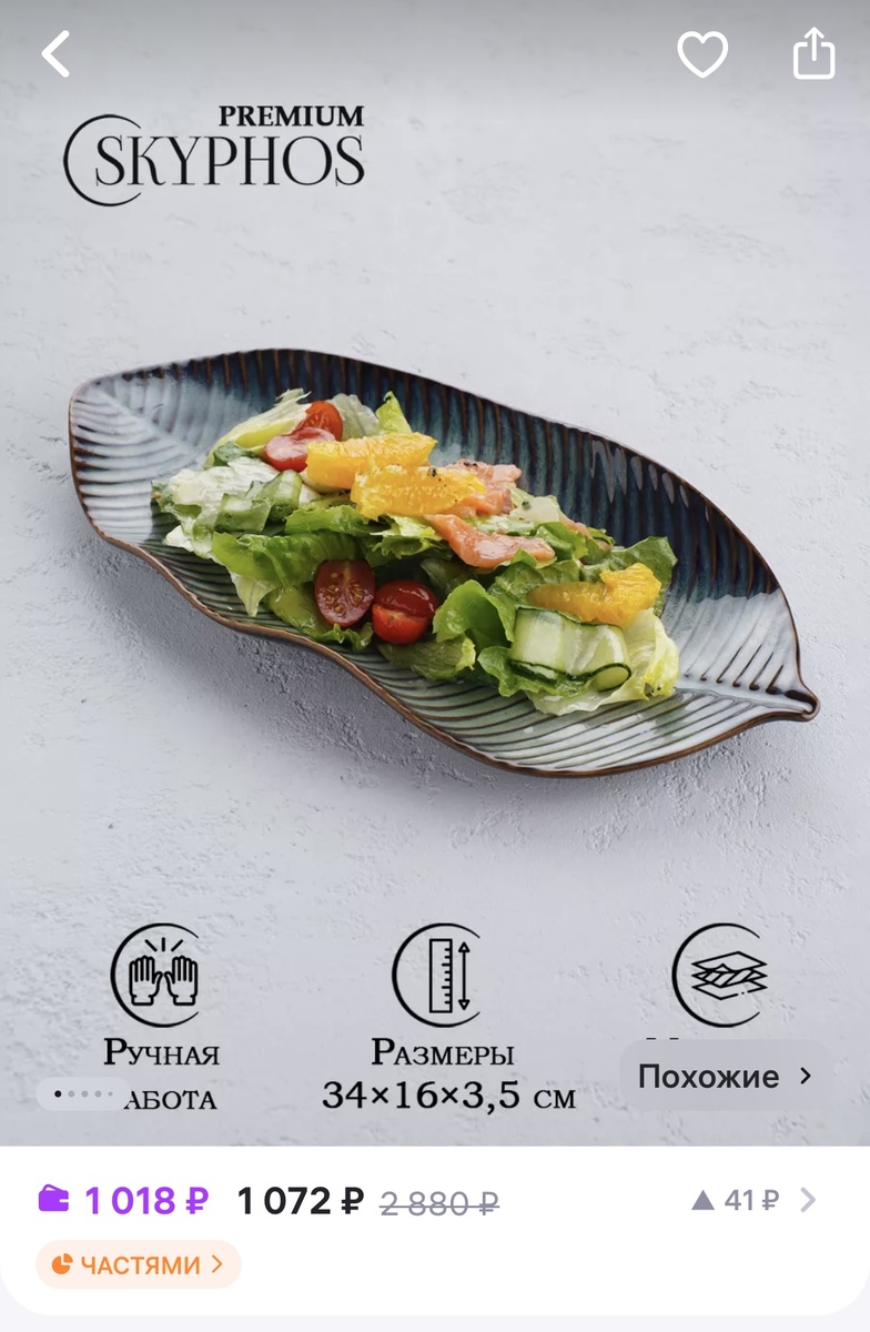 Моё внимание привлек большой лист. Скриншот автора канала с сайта Вайдлберис. 