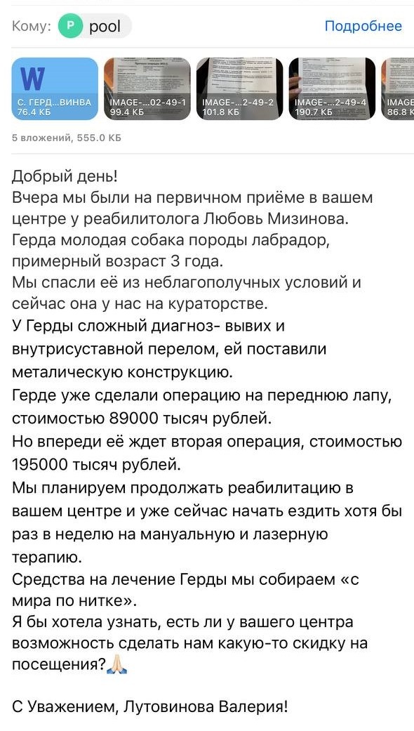 01.12.2024 г. Исходящий в Реабилитационный центр по поводу скидки для Герды