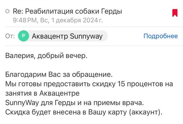 01.12.2024 г. Ответ реабилитационного центра.