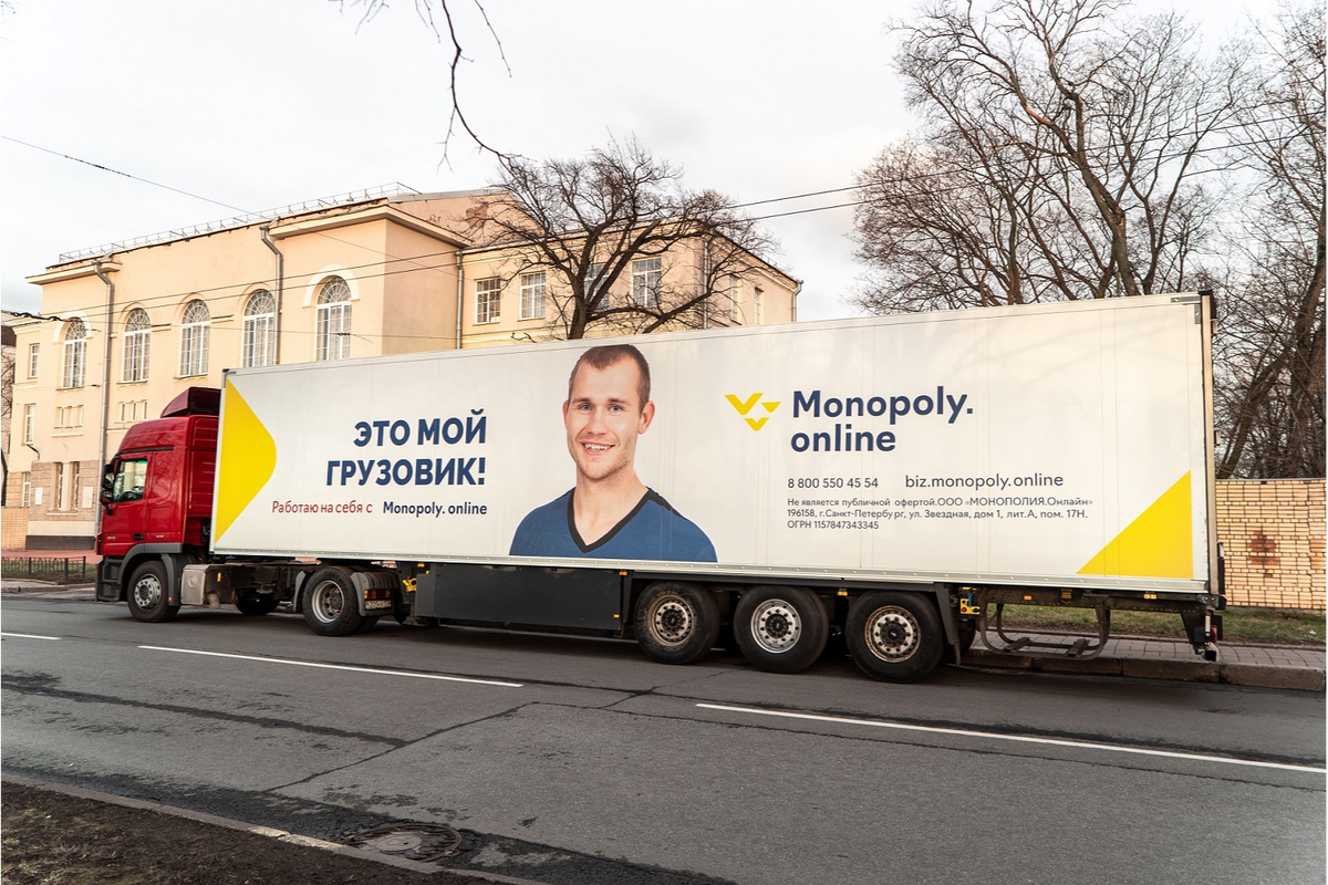 Фура с рекламой Монополии. Источник: Яндекс.Картинки