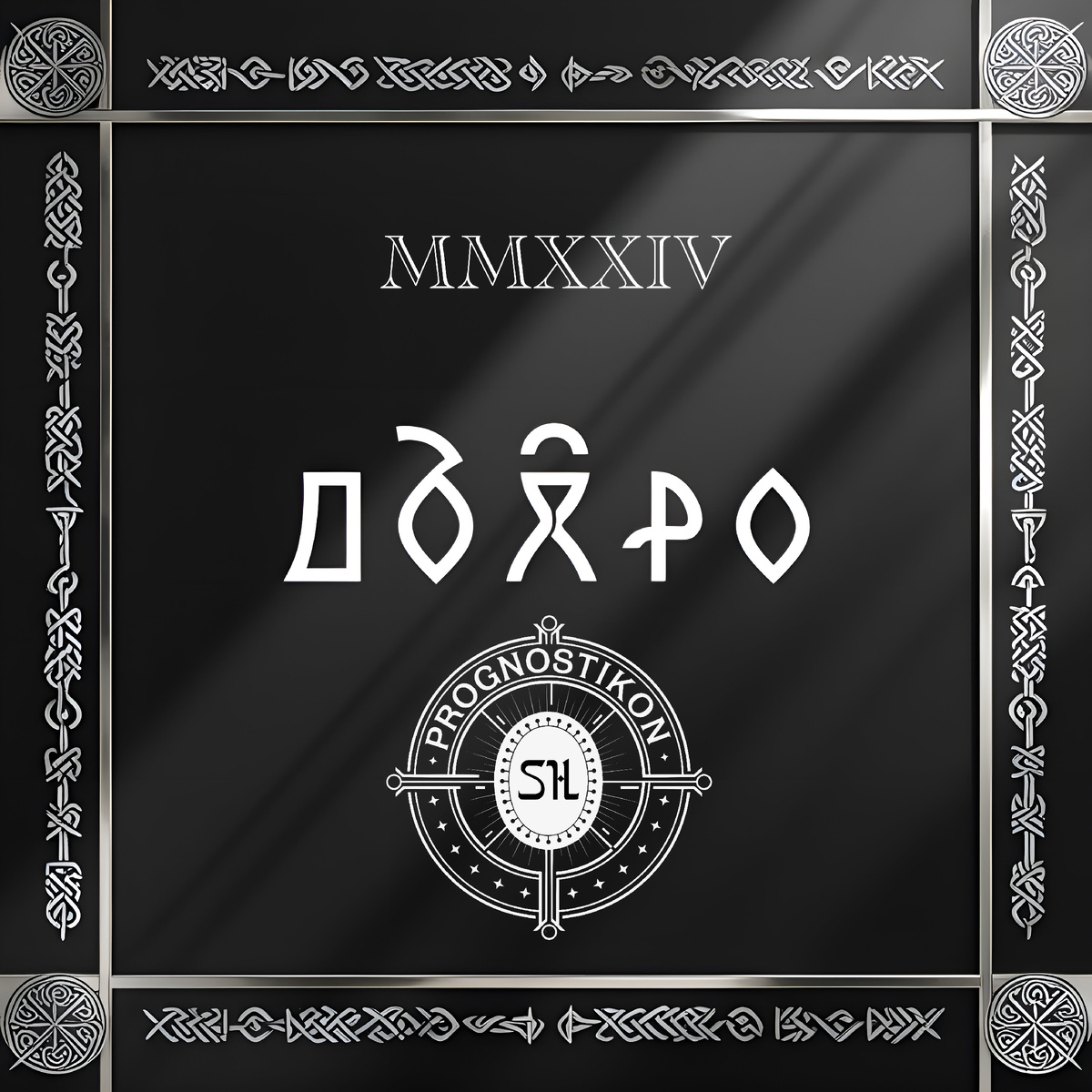 Сергей Шаманов - ДОБРО