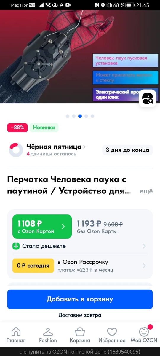 Картинки большие но ладно ну стреляет мощно и собирает паутину сам и стоит лишь слегка нажать на патрон и снова стрелять, изначально я хотел веб шутер Эндрю но с дешёвой ценой уже разобрали и я нашёл это. 😯. В комплекте:патрон уже с ниткой, магнитик на патрончик, и присоска на патрончик ну а его механизмом тяги на батарейках может что то открыть или притянуть 🤔. Когда закажу и приедет всё расскажу вам и покажу на видео и будет обзор. Ну а на этом всё всем пока, 👋 ПОДПИШИСЬ