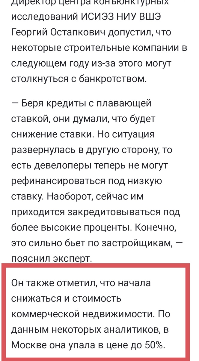 Падение на 50℅ это не начала падать, а давно падает!!! И подаёт пример жилой недвижимости.