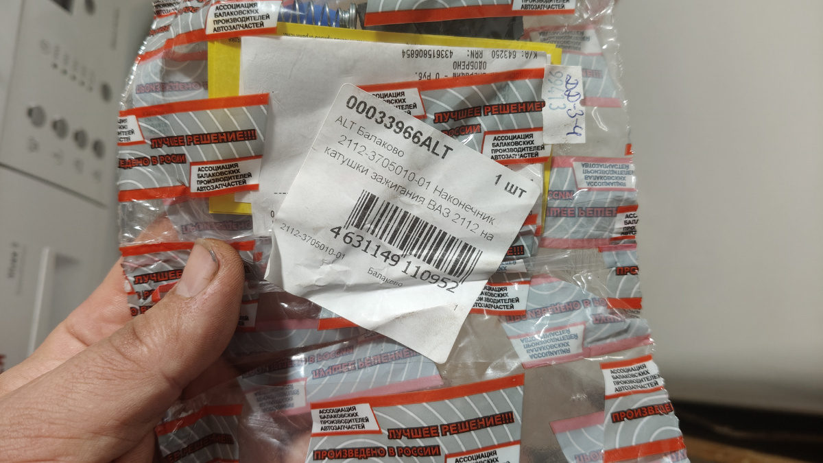 На фото пакет ремкомплекта катушки зажигания. Нам нужен только силиконовый колпачек .