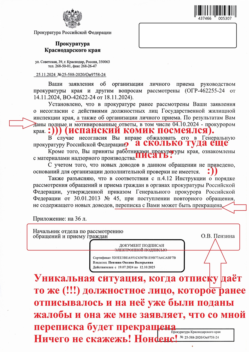 Ответ от начальника отдела по рассмотрению обращений и приему граждан О.В. Пензиной