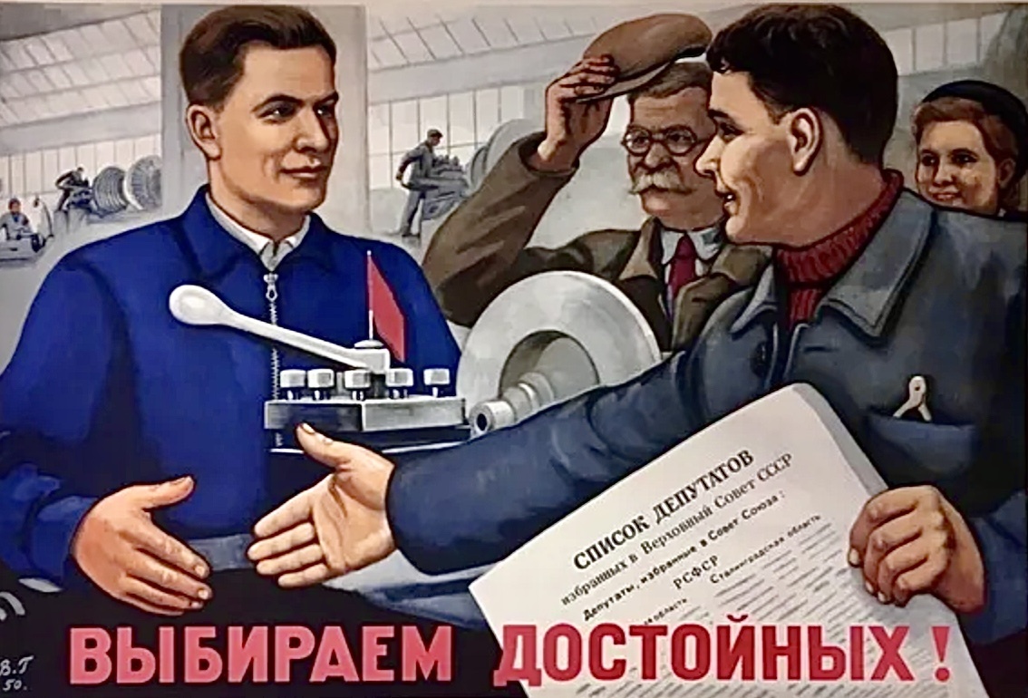 Плакат СССР, опубликовано на сайте «Озон» (в продаже нет :)