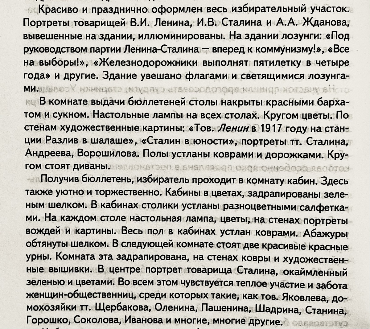 ЦДООСО. Ф. 161. Оп. 12. Д.114. Л. 119-128. Подлинник. Машинопись. «Общество и власть. Российская провинция 1917 - 1985. Свердловская область. Материалы и документы», т. 2, с. 266-272.
