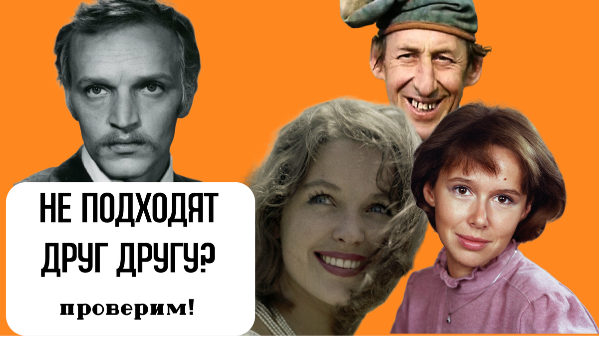 А. Кайдановский, Н. Фатеева, В. Басов, Е. Симонова