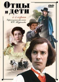    Обложка DVD фильма «Отцы и дети», 1983 год Фото: Беларусьфильм, добросовестное использование