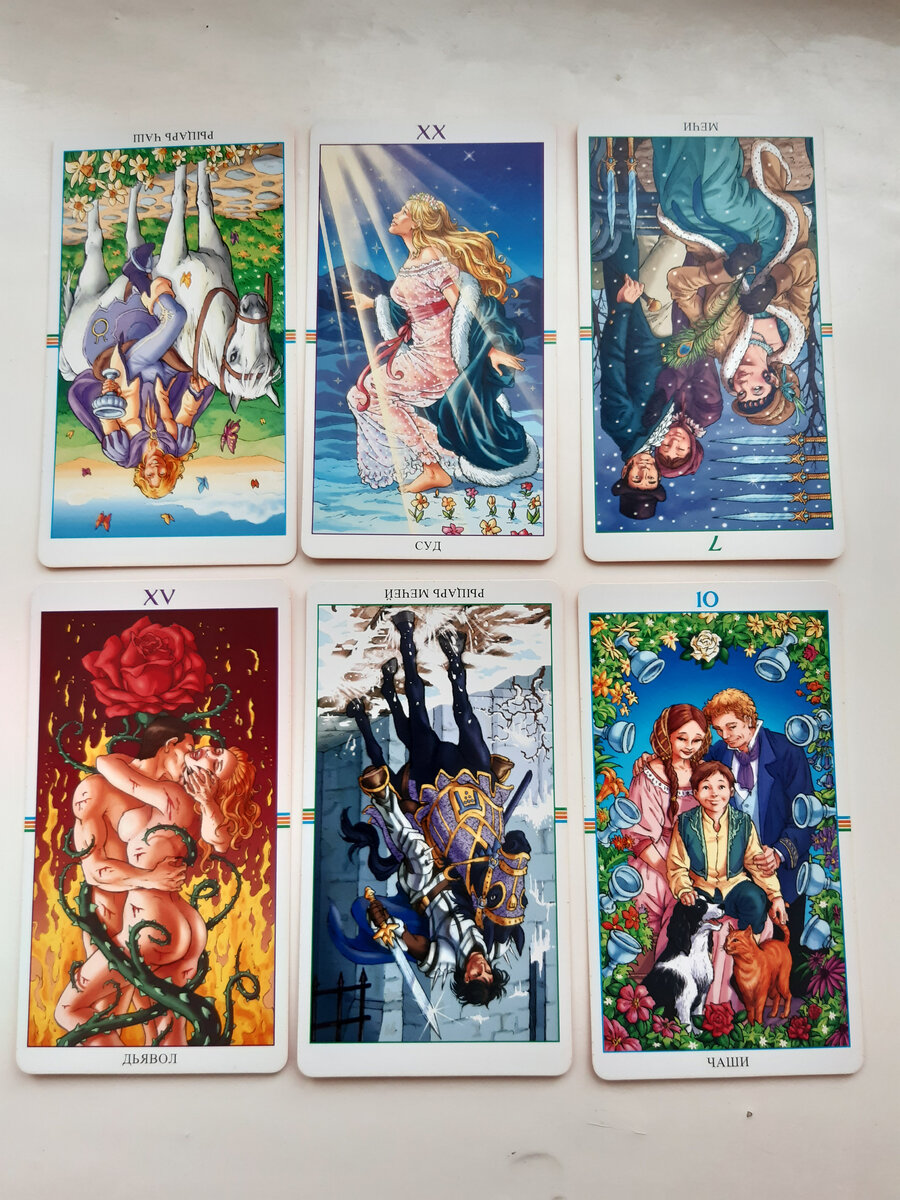 Таро Колесо Года