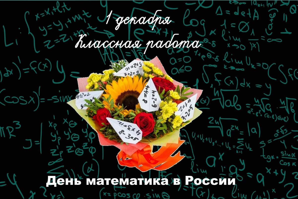 С праздником!