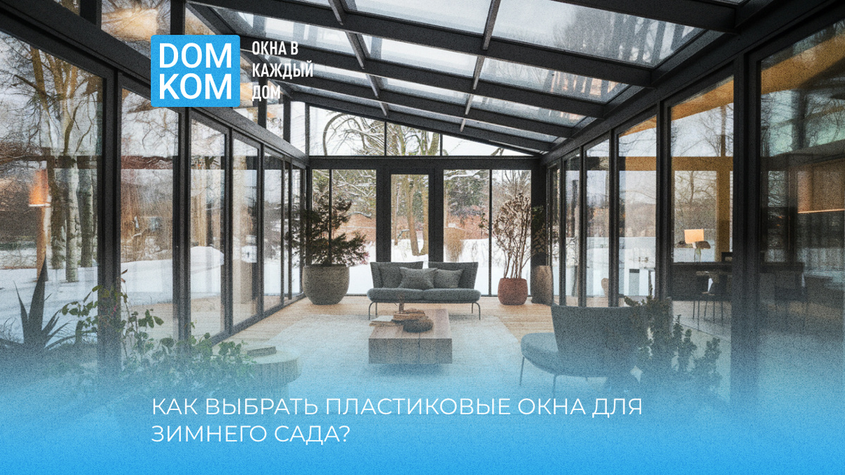 Купить пластиковые окна