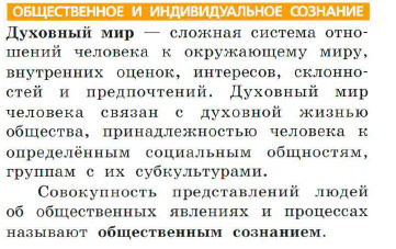 Понятие общественного сознания