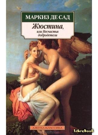 Книга маркиза.