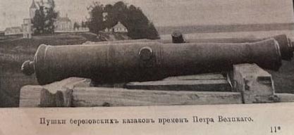    В Березово завершилась экспедиция по поиску пушек Емельяна Пугачева