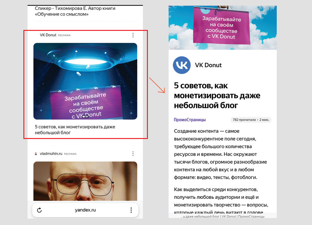 Баннер VK Donut в рекламном блоке на сайте «Яндекс Погоды» и статья при переходе по нему  📷
