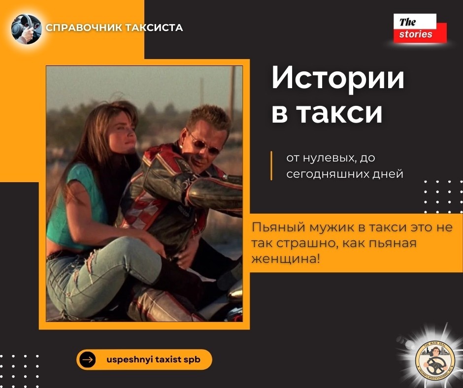 Истории произошедшие в такси…