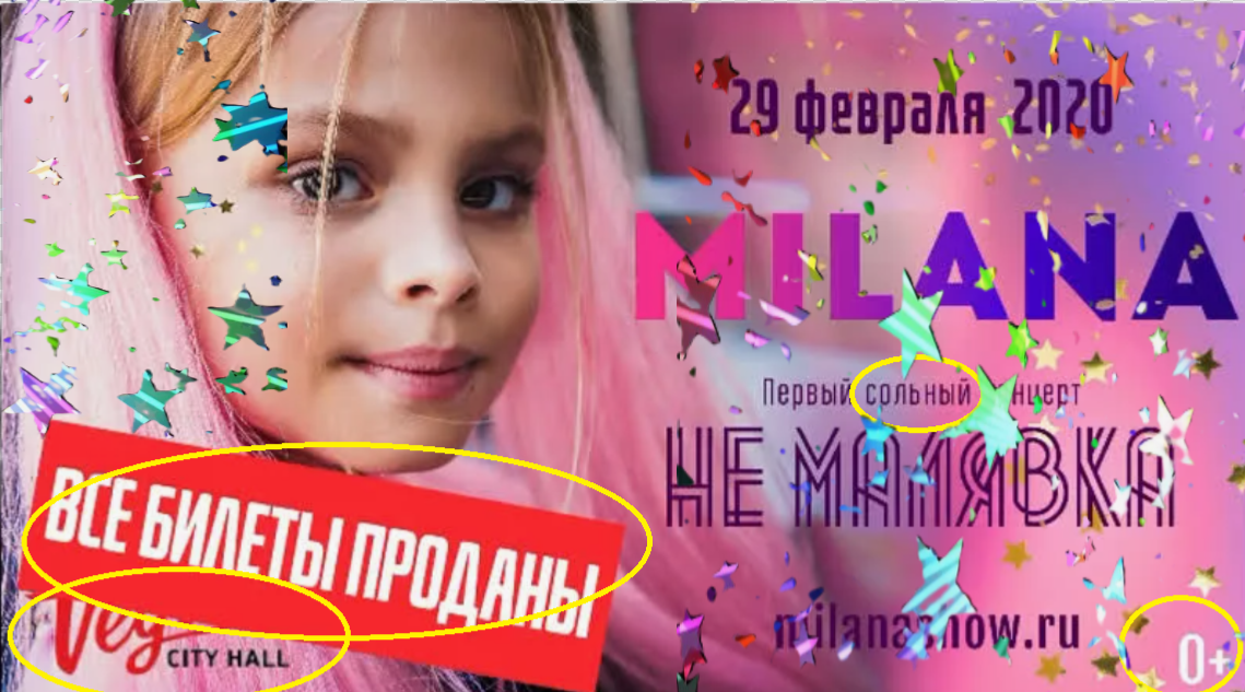 Милане Стар в 2020 году - 10 лет. Обратите внимание на возрастное ограничение 0+, концертную площадку (аж Vegas), указание, что концерт СОЛЬНЫЙ и билетов не осталось!