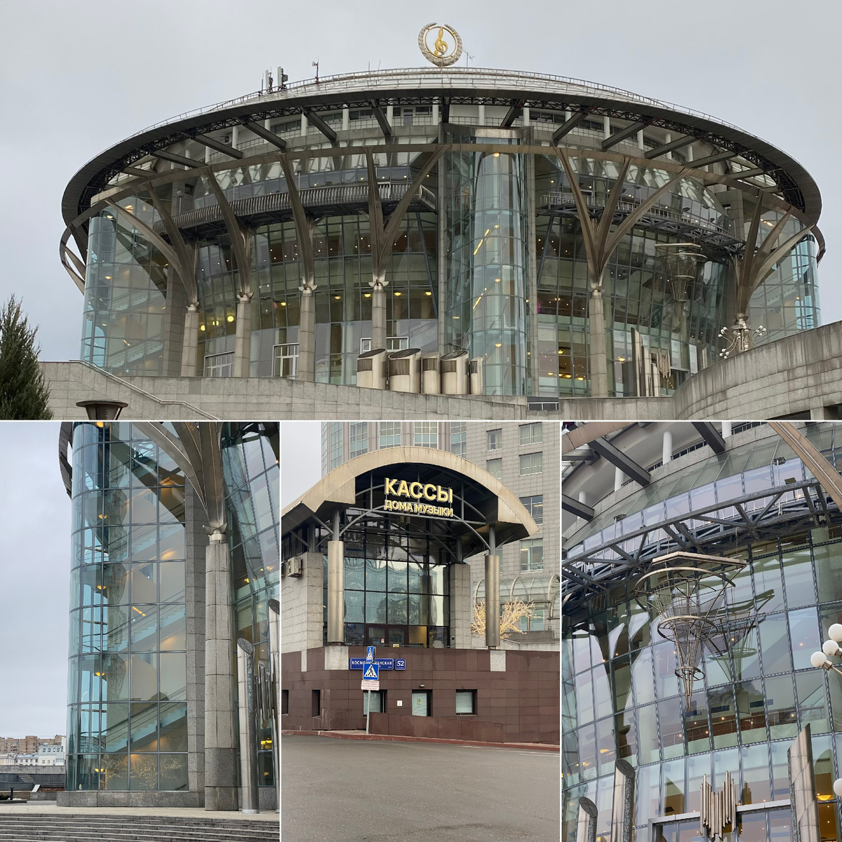 Фото автора канала. Московский международный Дом музыки.