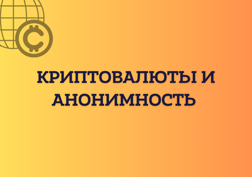 Защита финансов