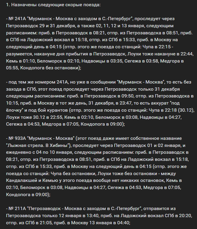    Стало известно новогоднее расписание поездов в КарелииМинтранс Карелии
