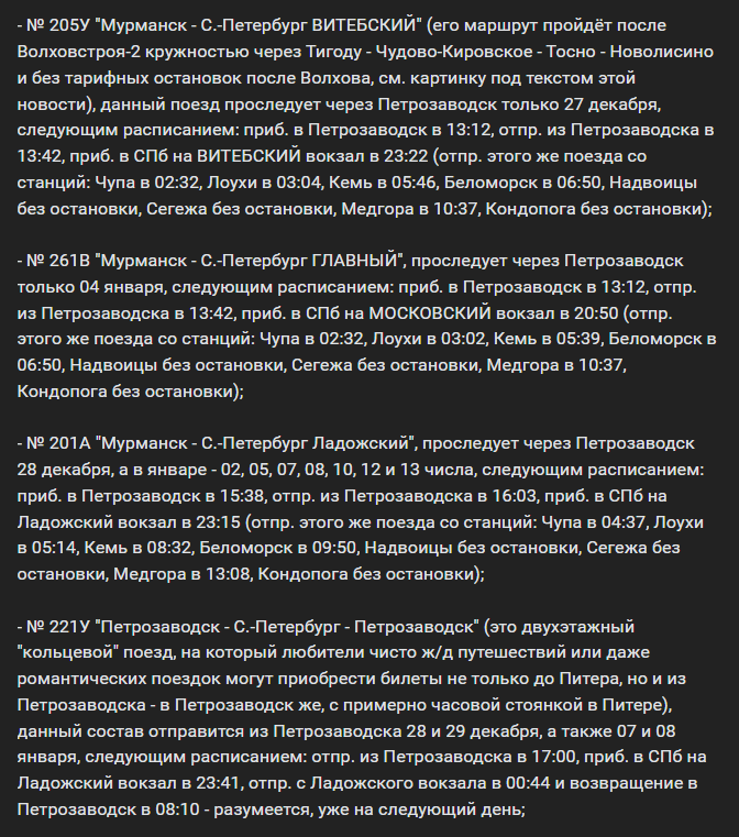    Стало известно новогоднее расписание поездов в КарелииМинтранс Карелии