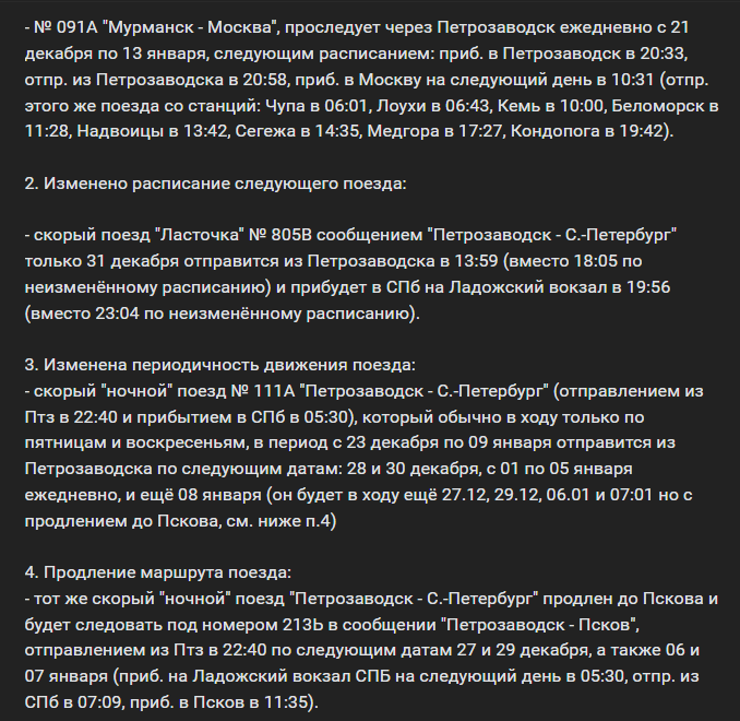    Стало известно новогоднее расписание поездов в КарелииМинтранс Карелии