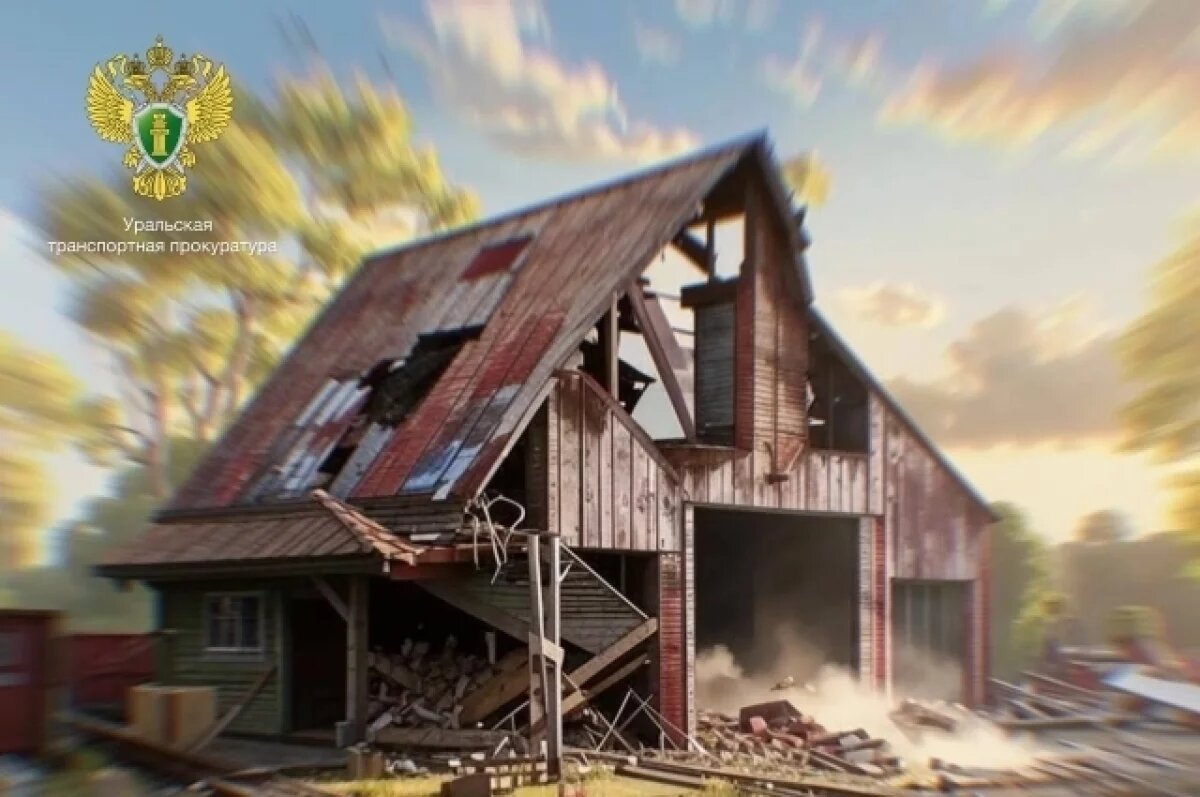    В Оренбурге снесли опасный ветхий дом рядом с путям