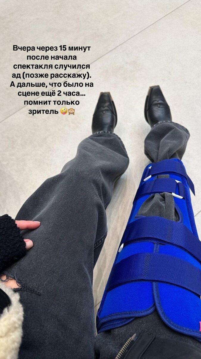    Кристина Асмус получила травму ноги прямо перед спектаклем. Фото: Инстаграм (запрещен в РФ) @asmuskristina