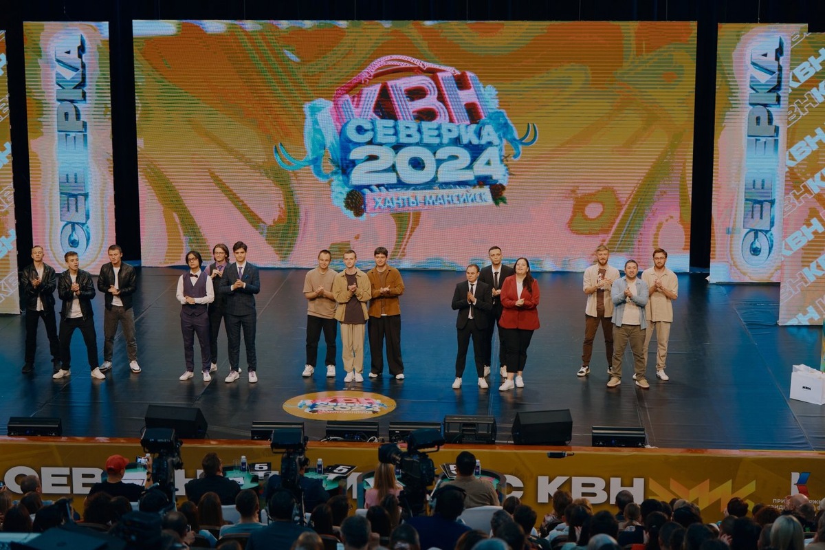    «Северная лига КВН» определит лучших юмористов в Ханты-Мансийске в середине декабря