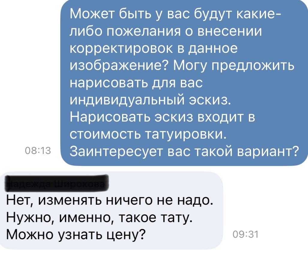 Обычный распространенный сценарий диалога. 