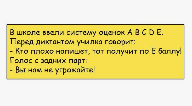 Анекдоты для 4 класса. Анекдоты про школу. Анекдоты смешные про школу. Школьные анекдоты про школу. Анекдоты самые смешные для школьников.