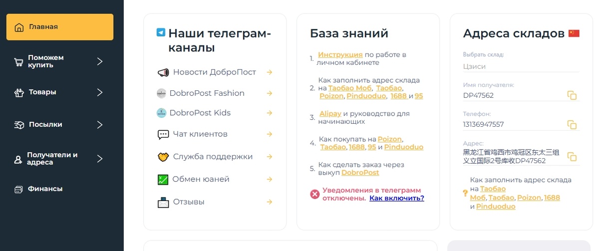 Главная страница на сервисе Добропост