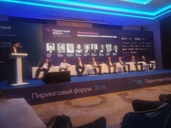 Пи­рин­го­вый фо­рум (фо­то ComNews)