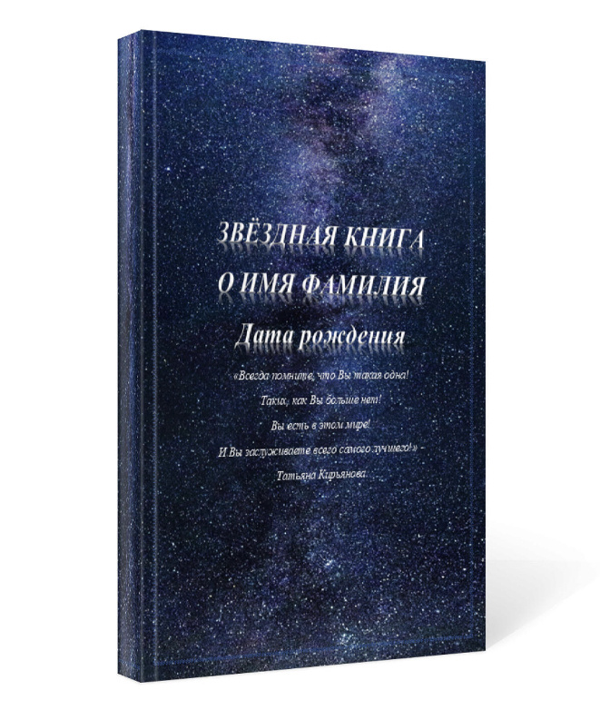 Звёздная книга. Финансовый разбор. Татьяна Кирьянова
