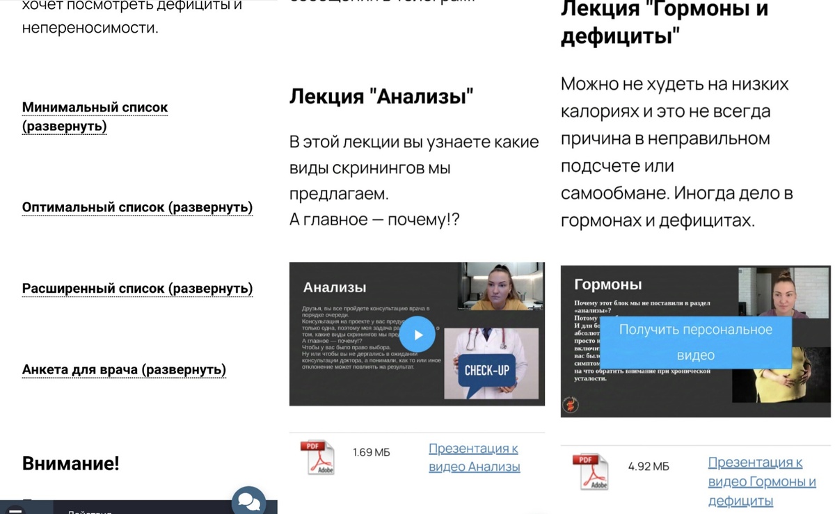 Вот этот материал в папке "Анализы". Тут будут списки анализов с пояснениями, контакты врача.