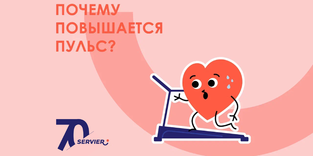 Когда пульс зашкаливает: от безобидного стресса до серьезной угрозы