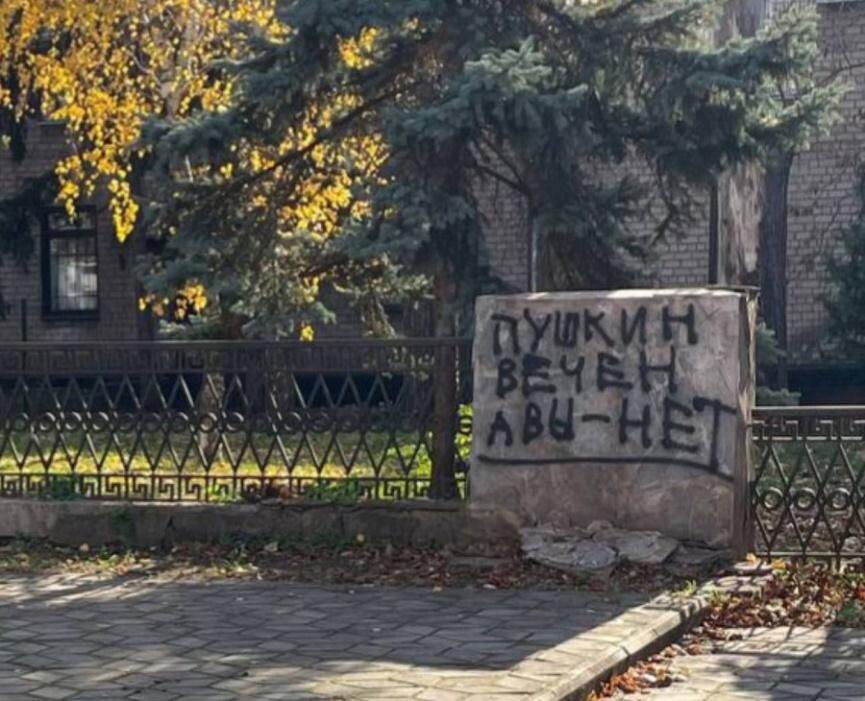 Надпись на постаменте снесённого в Кривом Роге памятника Пушкину.
