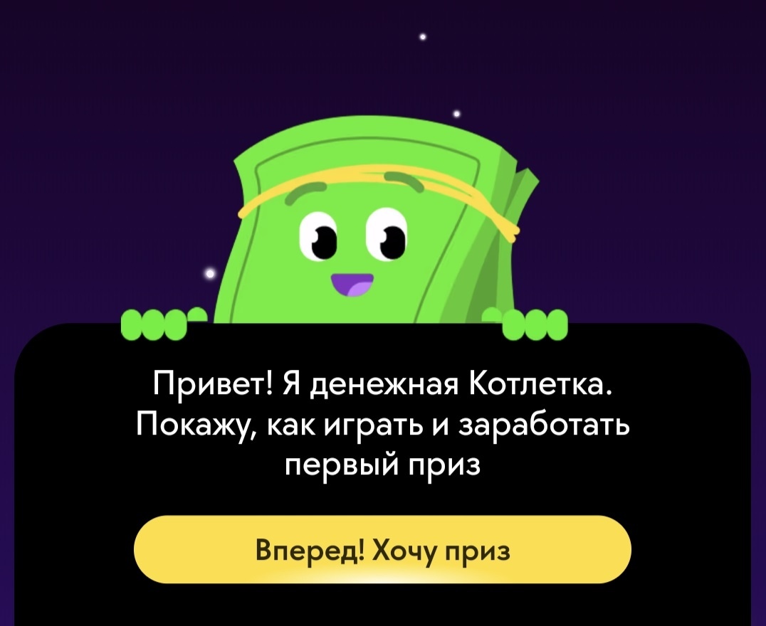 скрин из игры в приложении тбанка